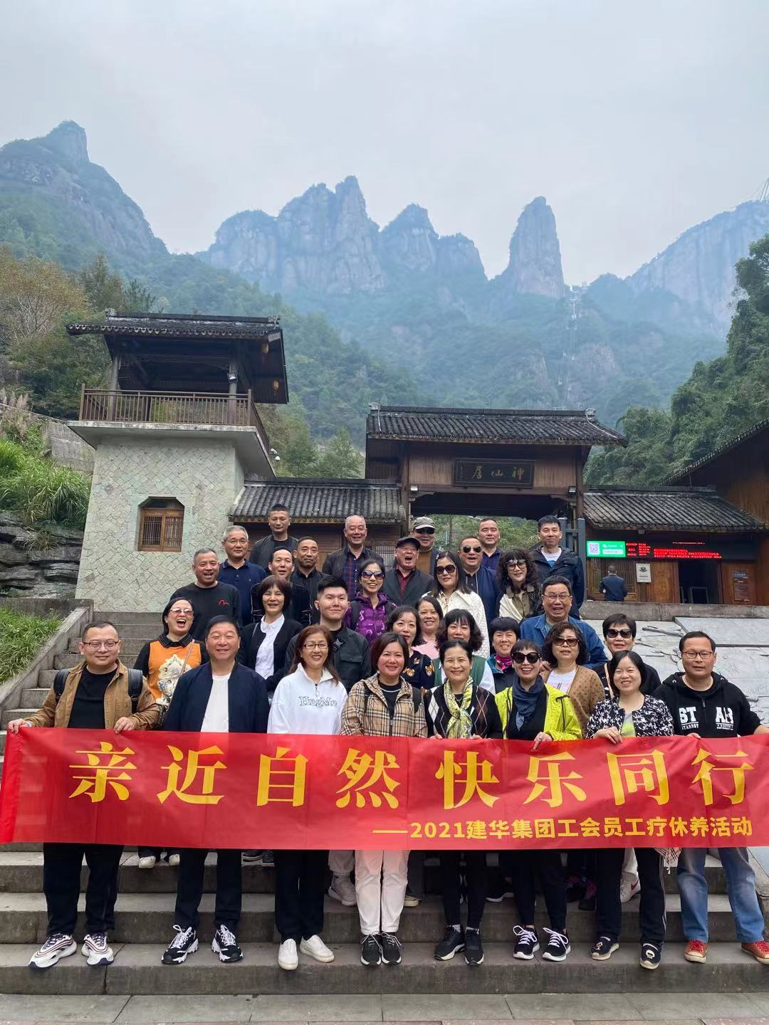 亲近自然 快乐同行——2021尊龙凯时集团工会员工疗休养活动