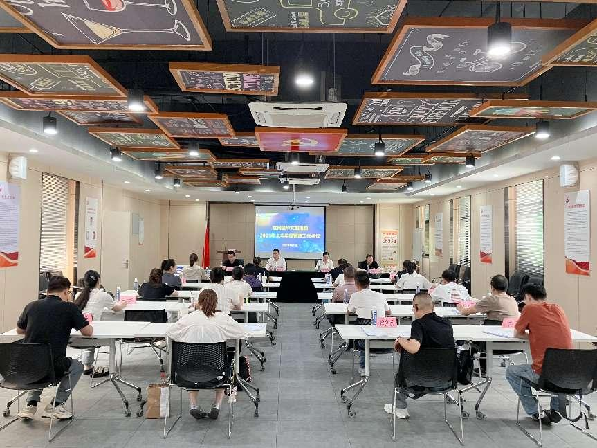 尊龙凯时文创集团召开2025年上半年度管理工作（扩大）会议