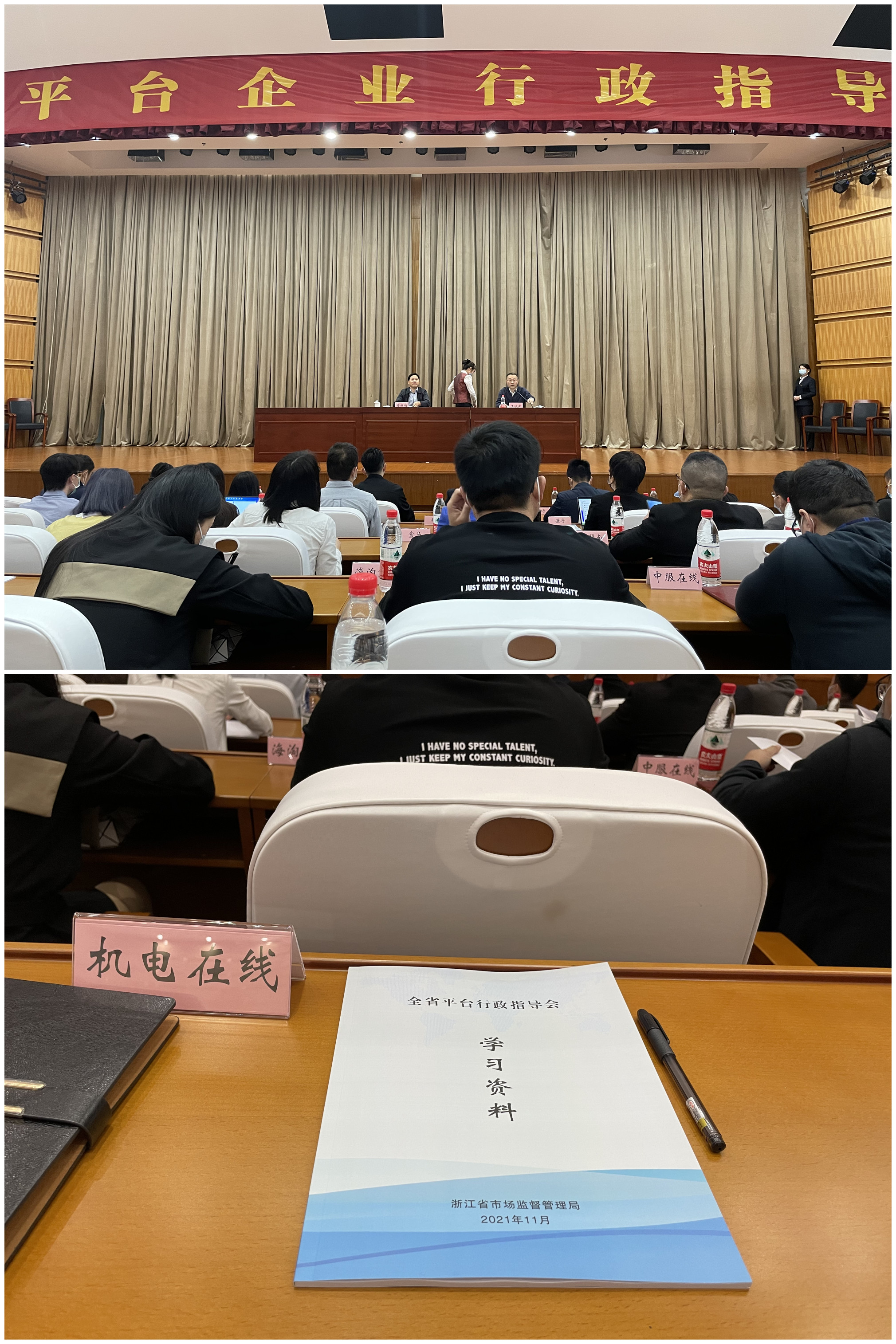 浙江尊龙凯时网络科技有限公司参加浙江省平台行政指导会