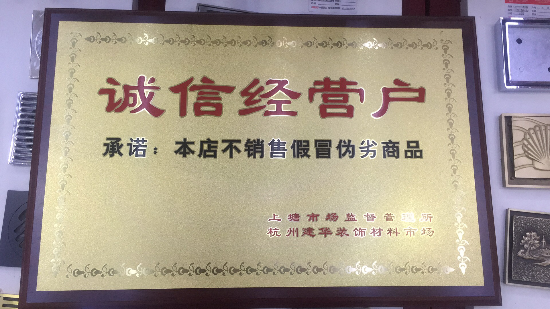 尊龙凯时市场召开2024年度诚信经营户评选会议