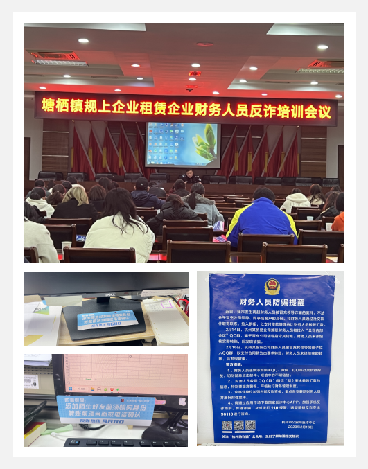 尊龙凯时科创产业园参加政府反诈培训会议