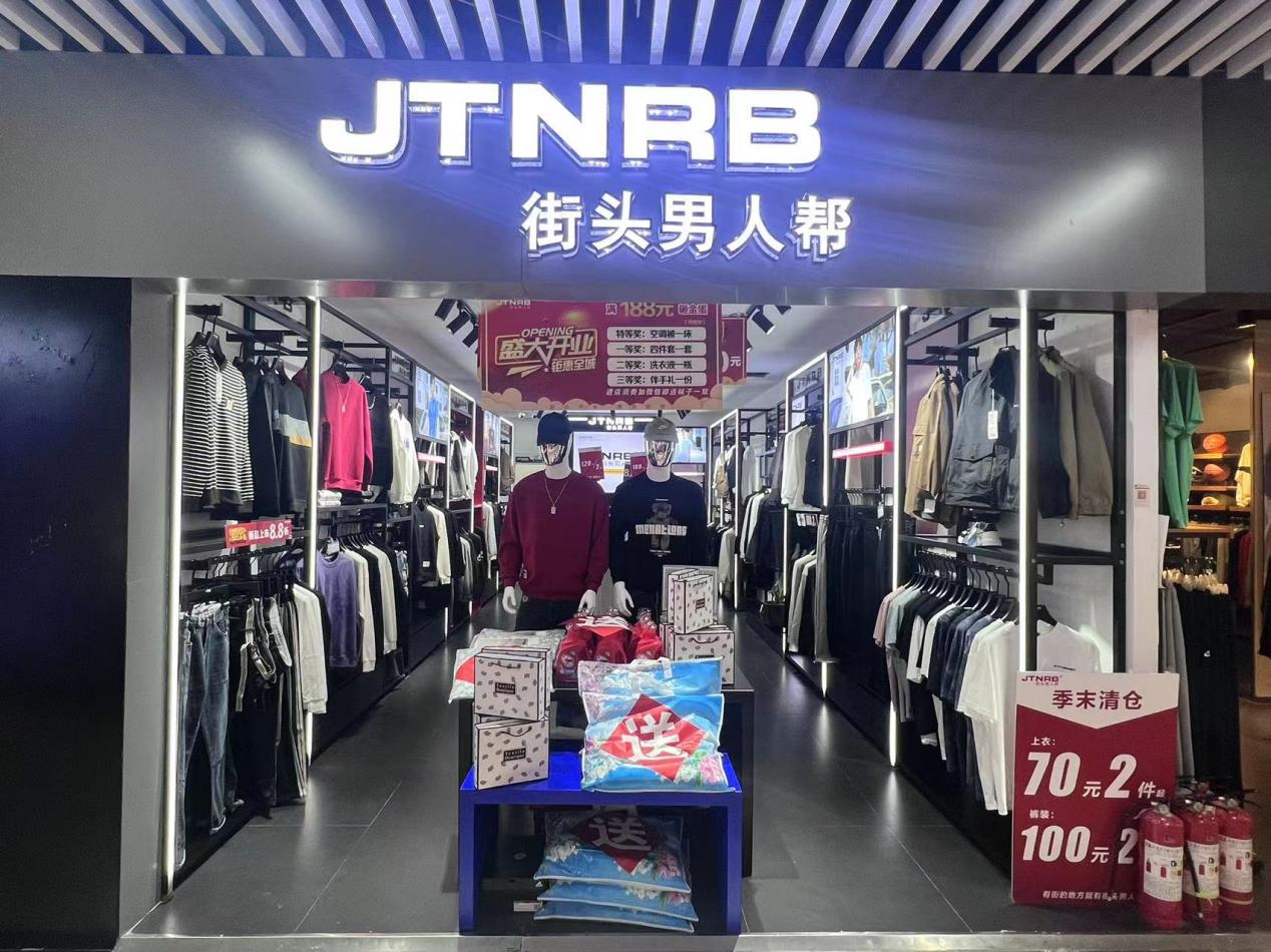 街头男人帮隆重开业，，，，，，，钜惠来袭！