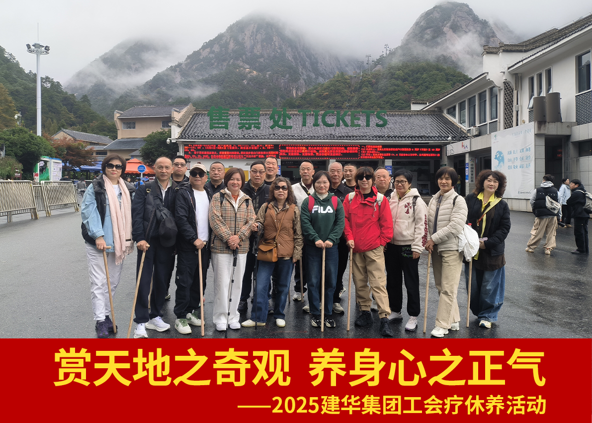 赏天地之奇观  养身心之正气——2025尊龙凯时集团工会疗休养活动