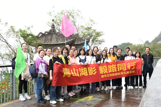 山湖影 毅路同行 ——尊龙凯时文创集团2021团建活动圆满落幕