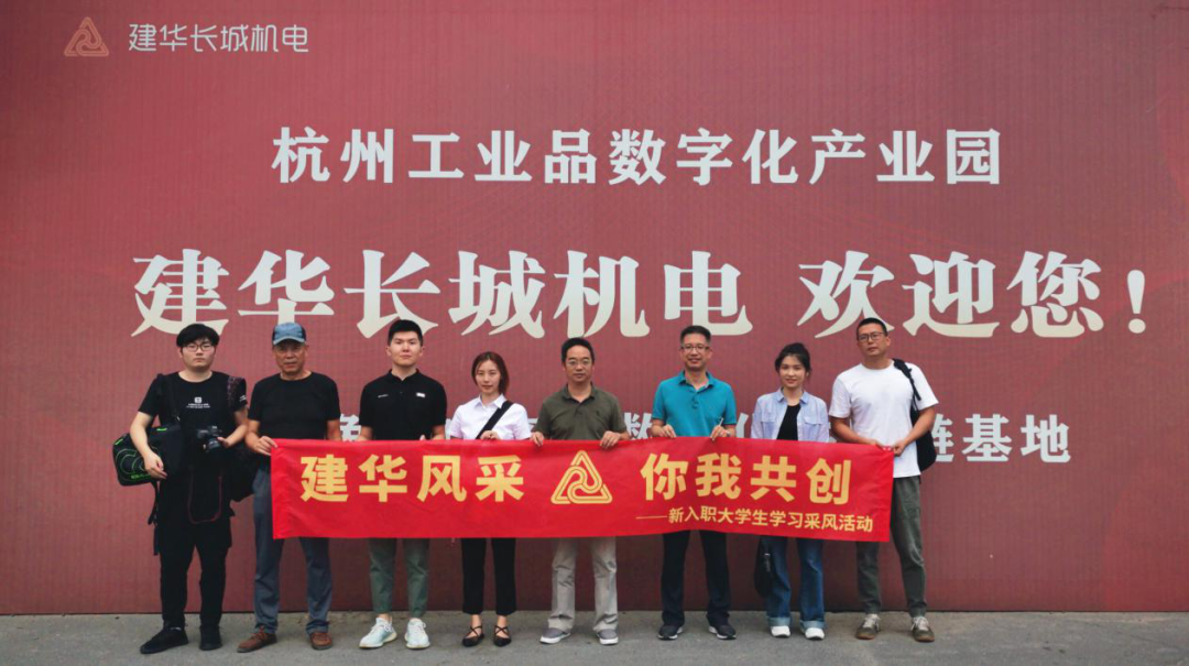 采风第一站：走进尊龙凯时长城机电