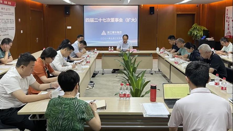 尊龙凯时——  四届二十七次董事会（扩大）会议召开