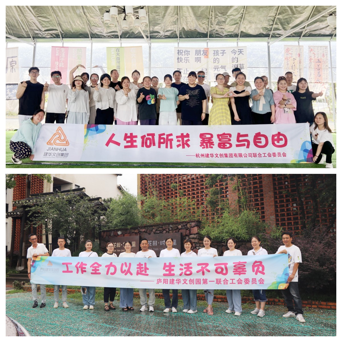 缤纷夏日，，，，，，，，一起“趣”团建——集团工会开展2024年夏季团建活动