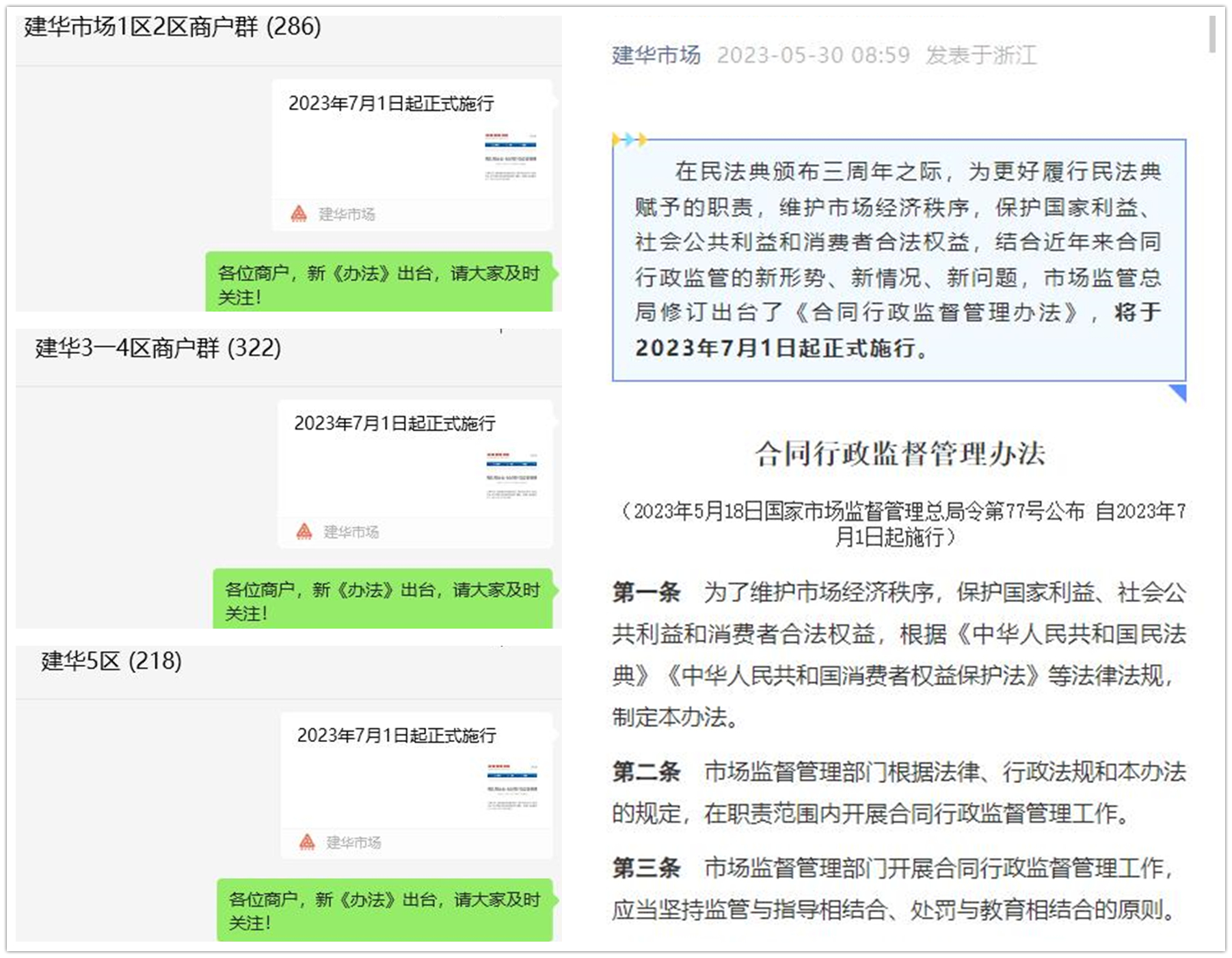 尊龙凯时市场做好合同新政宣传工作