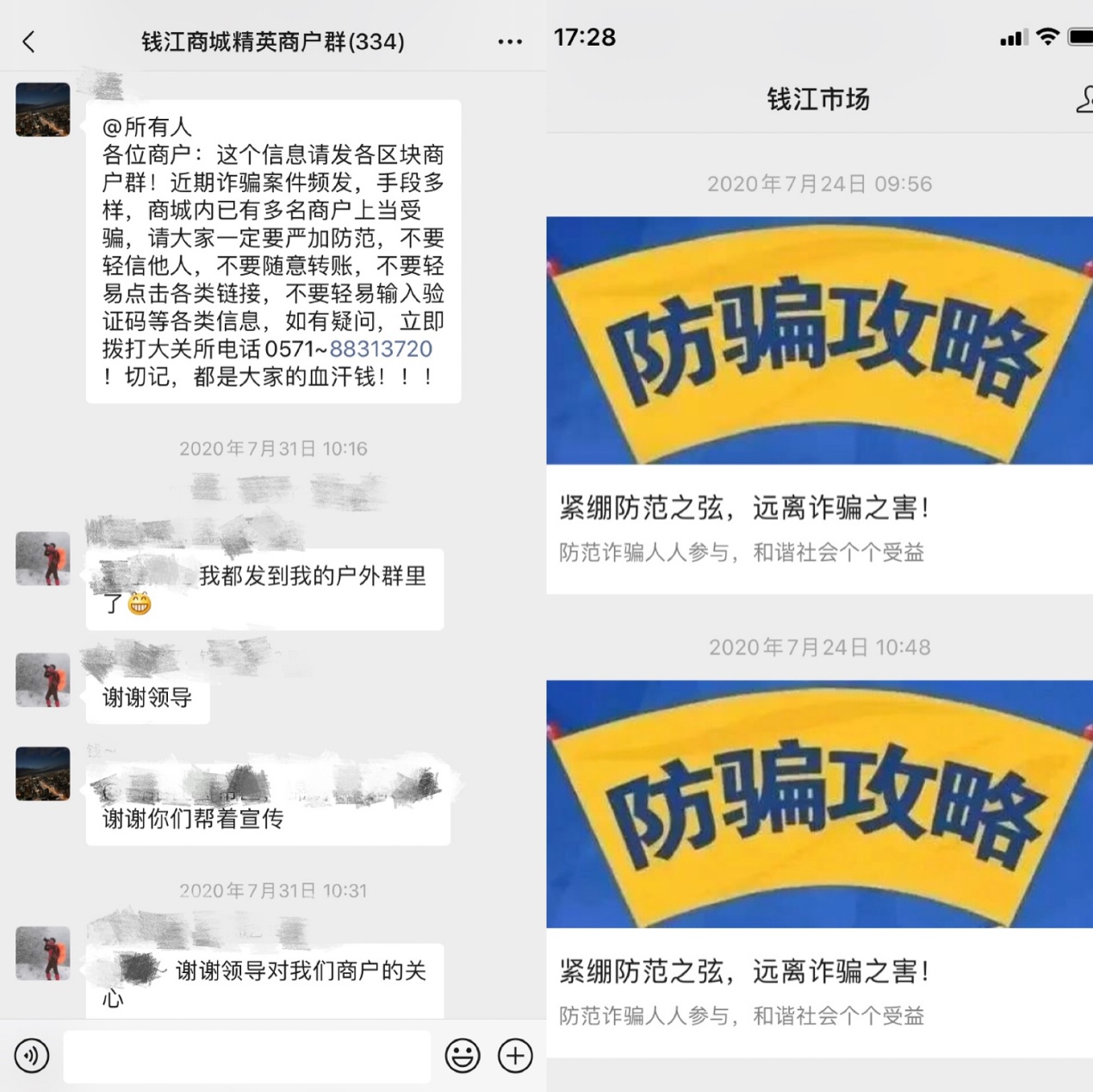 绷紧防范之弦，，，，，远离诈骗之害