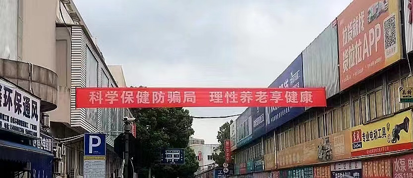 尊龙凯时集团开展防范养老诈骗宣传活动
