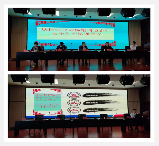塘栖尊龙凯时科创产业园参加政府召开亚运场馆周边企业大排查大整治会议