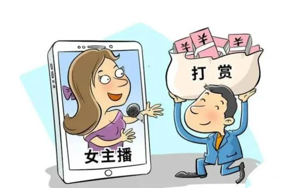 丈夫打赏女主播百万，，，，，，法院判决支持妻子分割财产