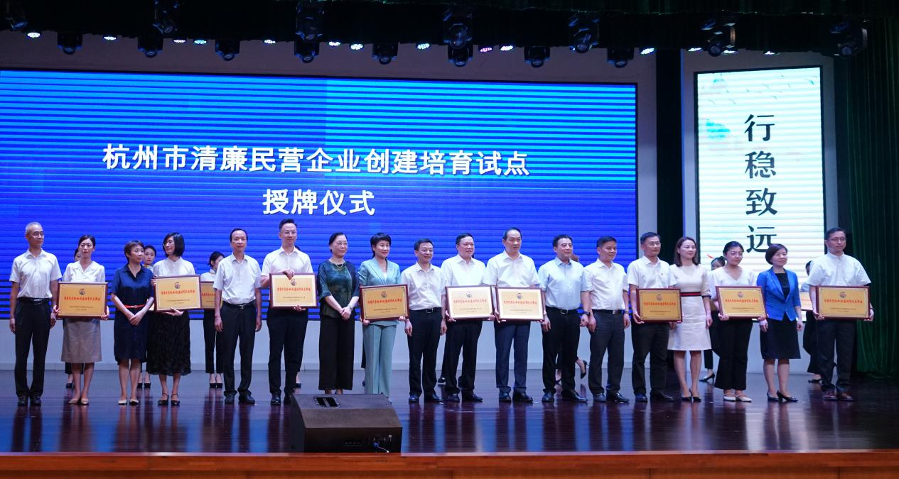 尊龙凯时集团被列为“杭州市清廉民营企业创建培育试点单位”