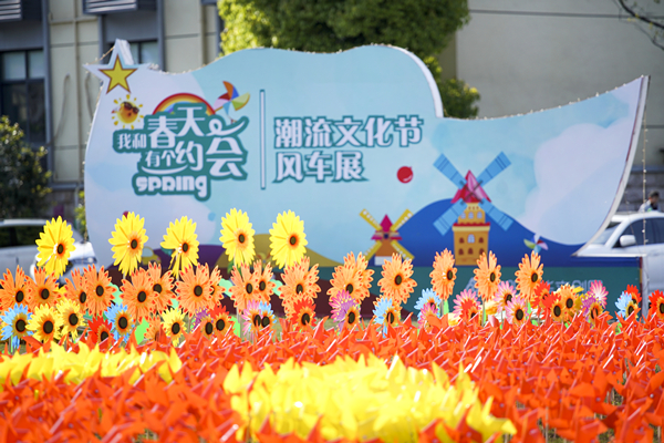 百年正是风华茂 四月春风“党旗”扬 ——庐阳尊龙凯时文创园七彩风车展浪漫来袭