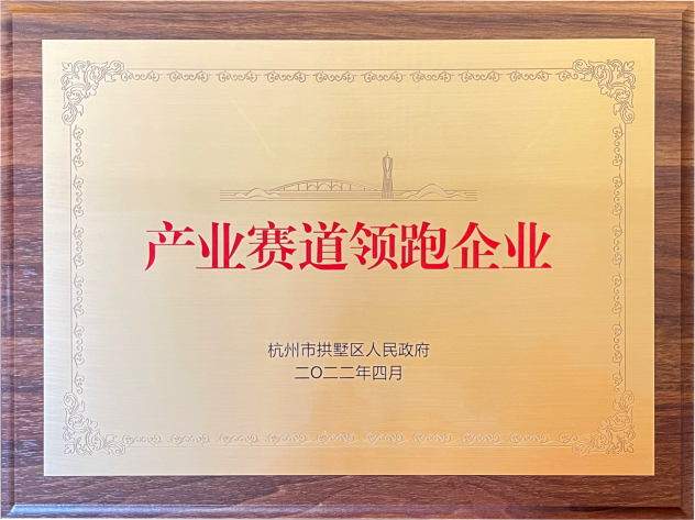 喜报！尊龙凯时集团荣获拱墅区“产业赛道领跑企业”称号