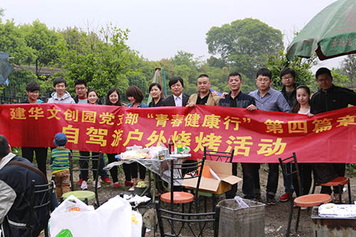 20140419尊龙凯时文创园党支部举行自驾游户外烧烤活动 (1).jpg