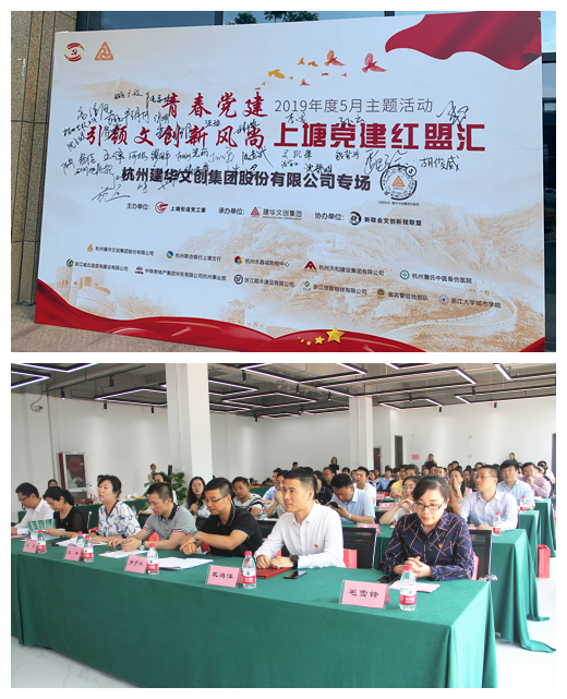 20190528党建  引领文创新风尚——“上塘党建红盟汇”杭州尊龙凯时文创集团专场主题活动圆满落幕 (1).jpg