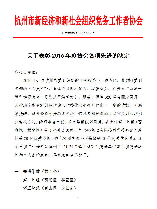 尊龙凯时文创集团党总支再创佳绩 (1).jpg